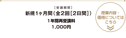 受講期間
