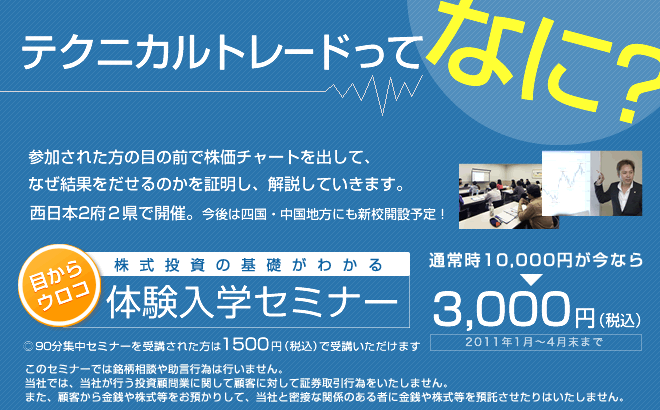 参加された方の目の前で株価チャートを出して、なぜ結果をだせるのかを証明し解説していきます。