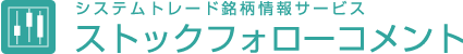 ストックフォローコメント