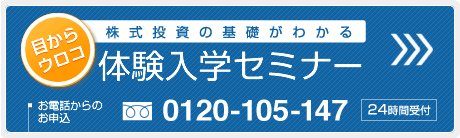 体験入学セミナー