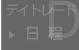デイトレード