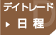 デイトレード