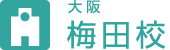 （umeda ）本校