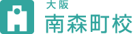 （大阪）南森町校