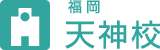 （京都）本校