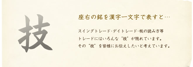 座右の銘を漢字一文字で表すと…気
